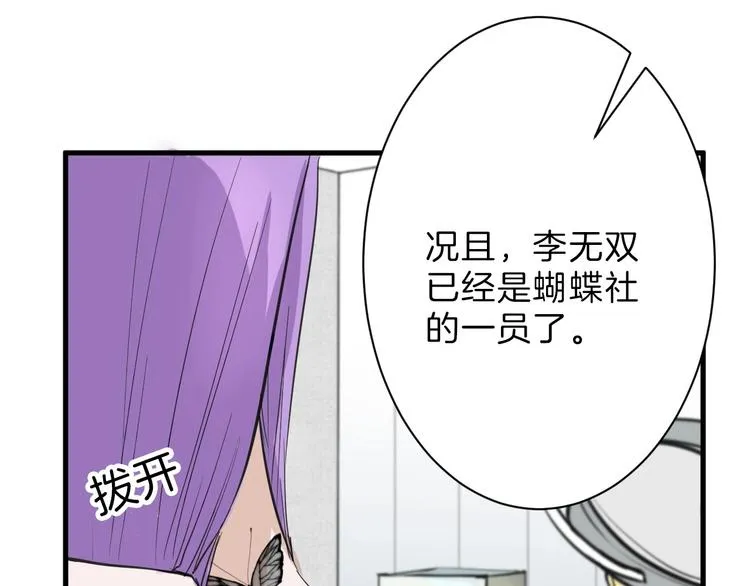 第27话 蝴蝶社 第54页