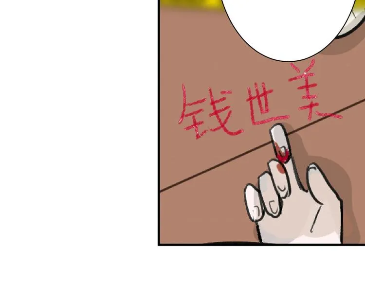 第27话 蝴蝶社 第68页