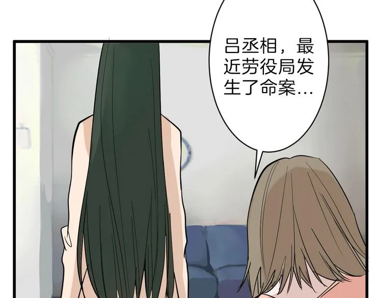 第27话 蝴蝶社 第71页