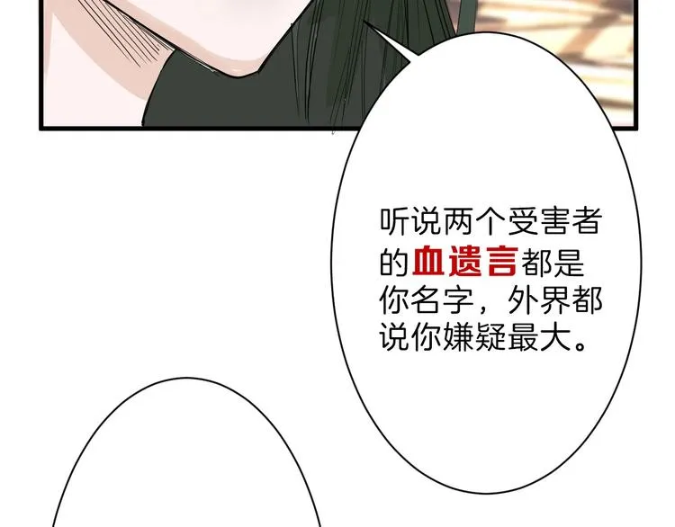 第27话 蝴蝶社 第81页