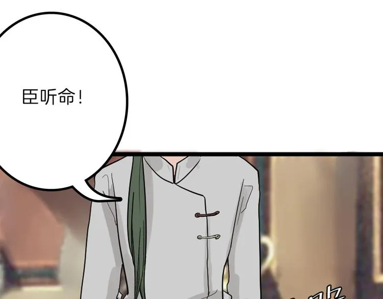 第27话 蝴蝶社 第86页