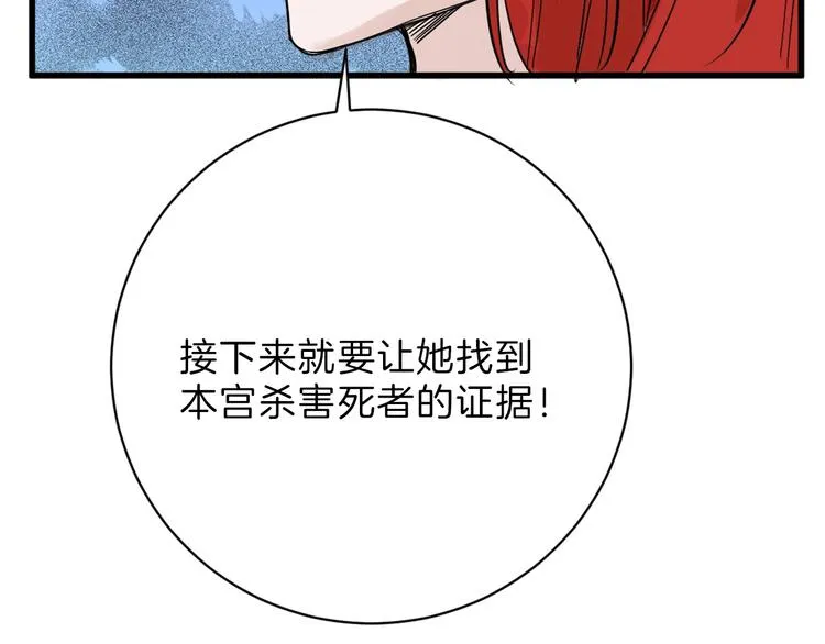 第27话 蝴蝶社 第91页
