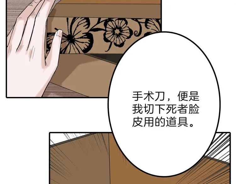第27话 蝴蝶社 第103页