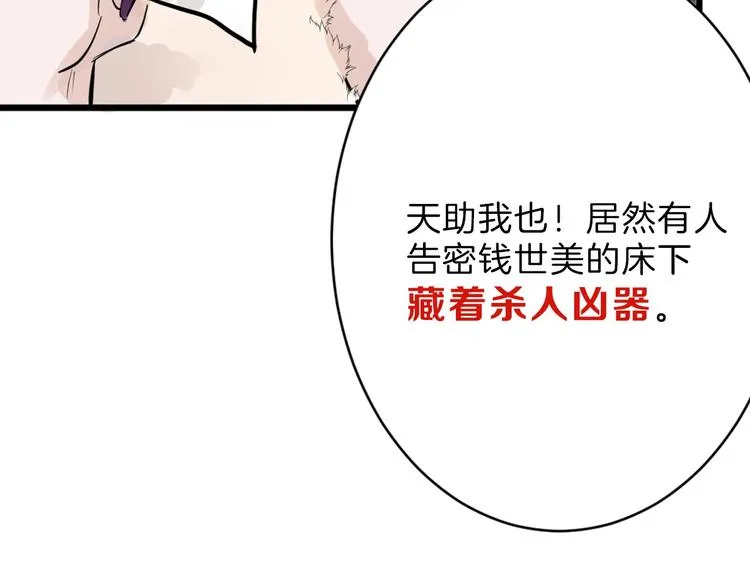 第27话 蝴蝶社 第117页