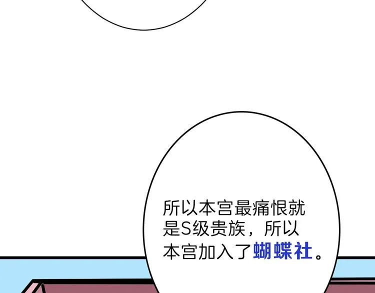 第27话 蝴蝶社 第144页