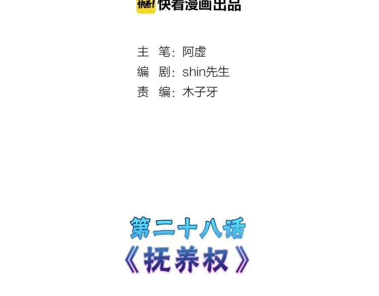 第28话 抚养权 第2页