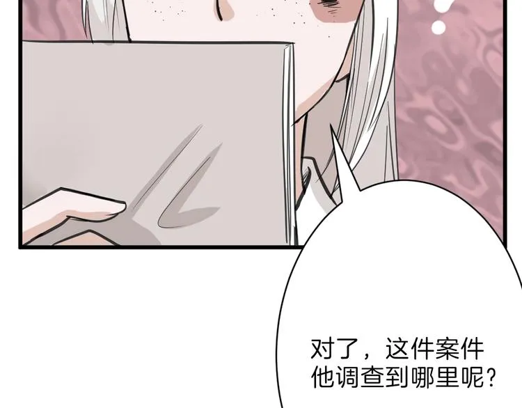第28话 抚养权 第20页