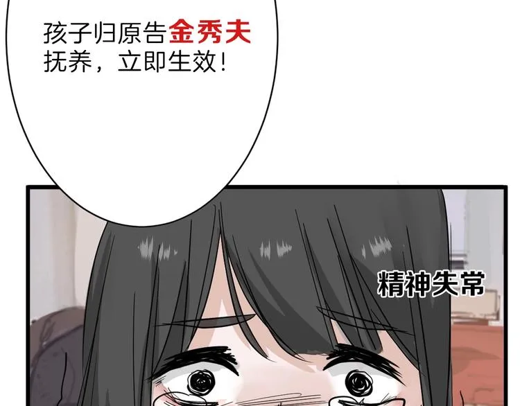第28话 抚养权 第91页