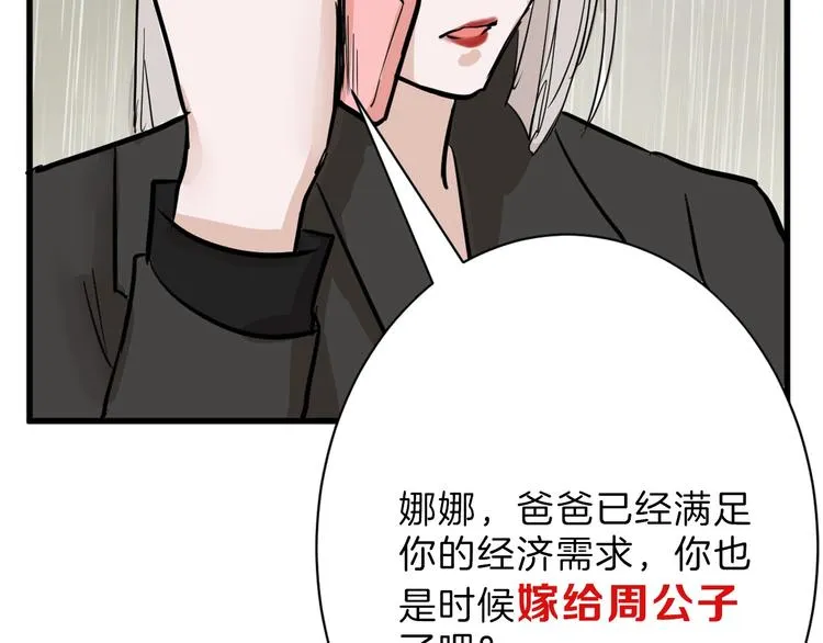 第28话 抚养权 第142页