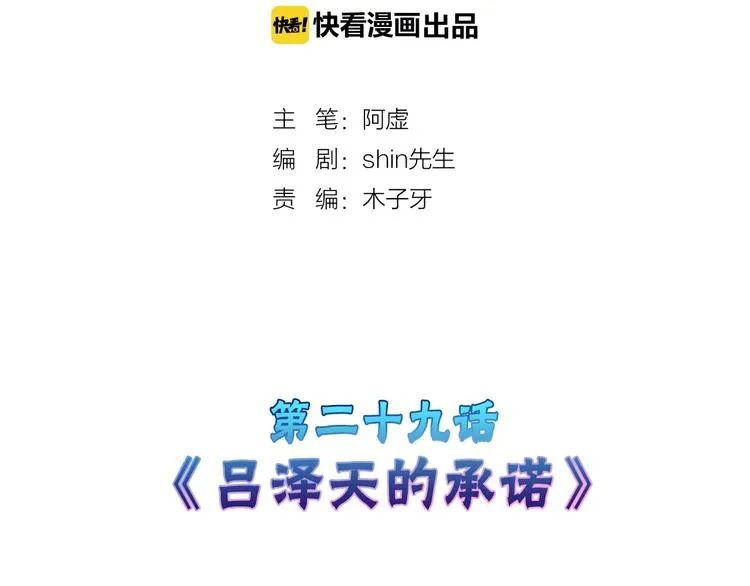 第29话 吕泽天的承诺 第2页