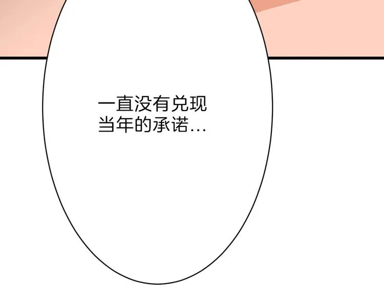 第29话 吕泽天的承诺 第71页