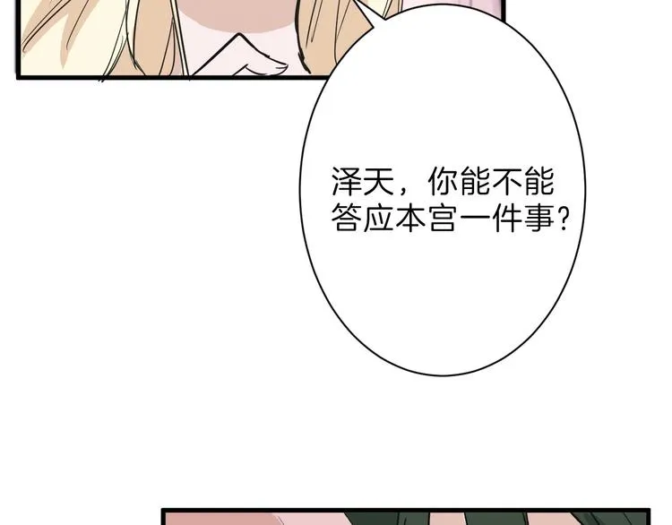 第29话 吕泽天的承诺 第76页