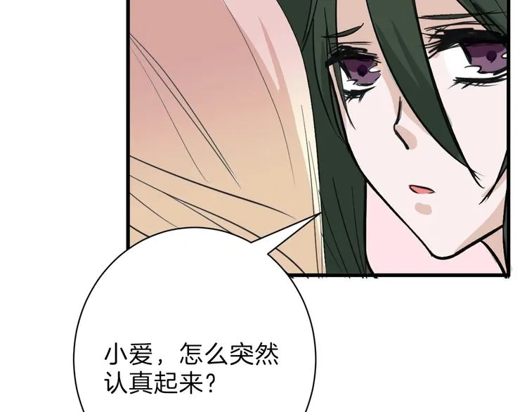 第29话 吕泽天的承诺 第77页
