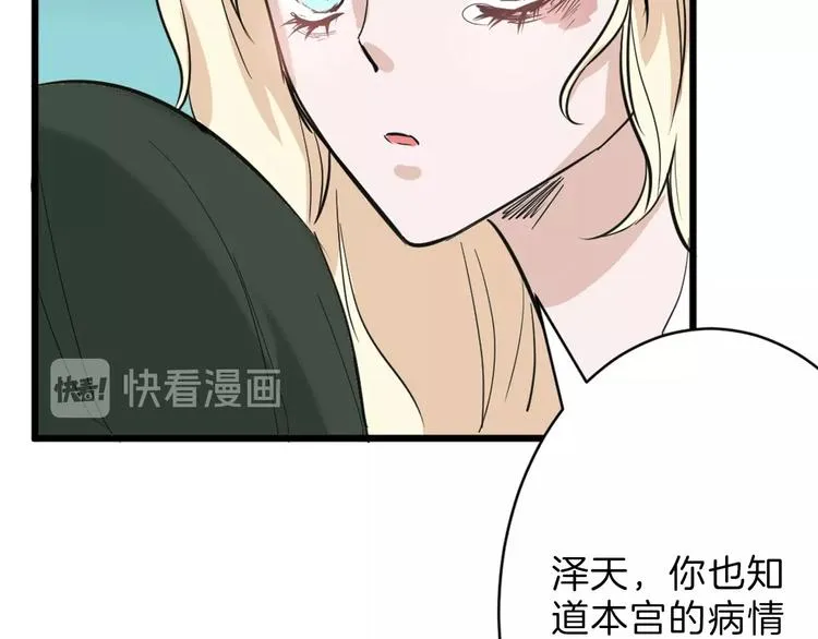 第29话 吕泽天的承诺 第79页