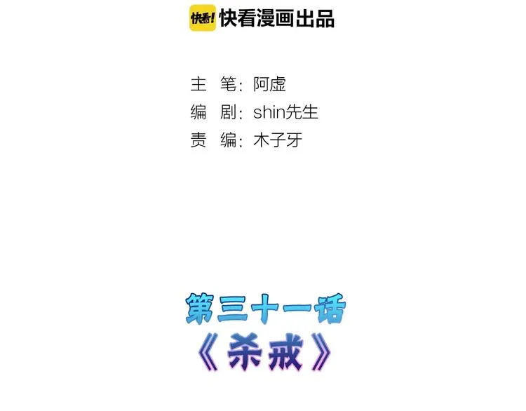 第31话 杀戒 第2页