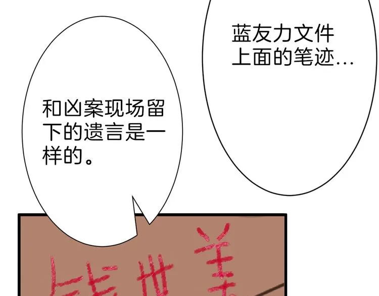 第31话 杀戒 第61页