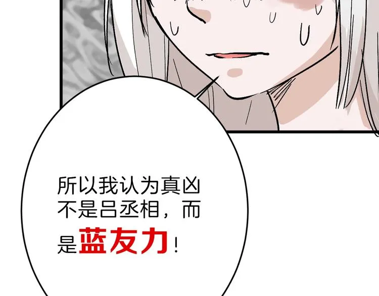 第31话 杀戒 第64页