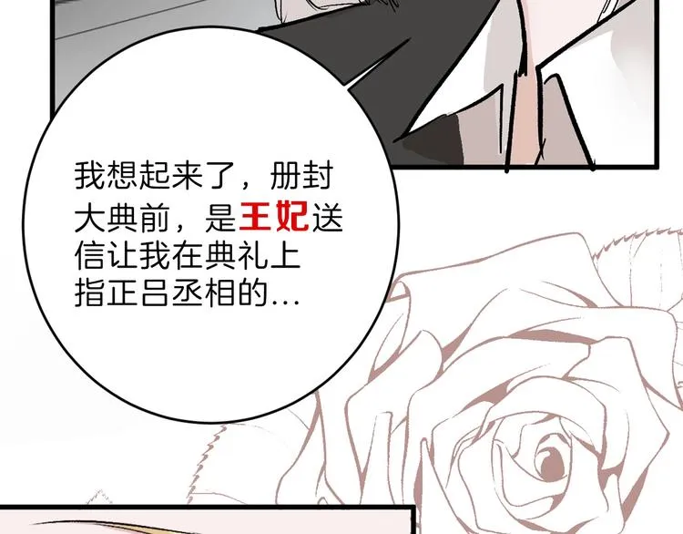 第31话 杀戒 第69页