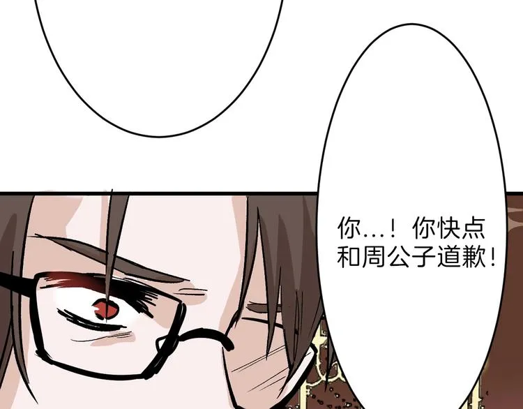 第31话 杀戒 第83页