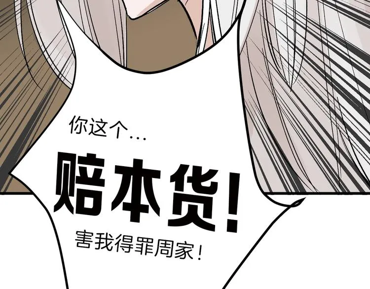 第31话 杀戒 第114页