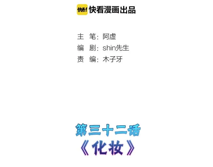 第32话 化妆 第2页