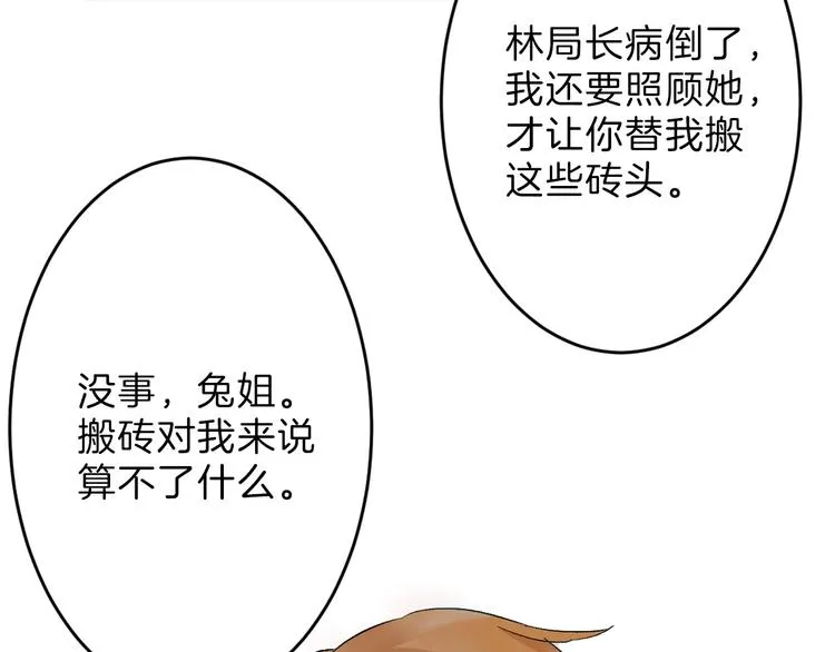 第32话 化妆 第6页