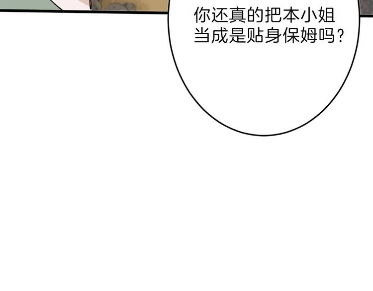 第32话 化妆 第20页