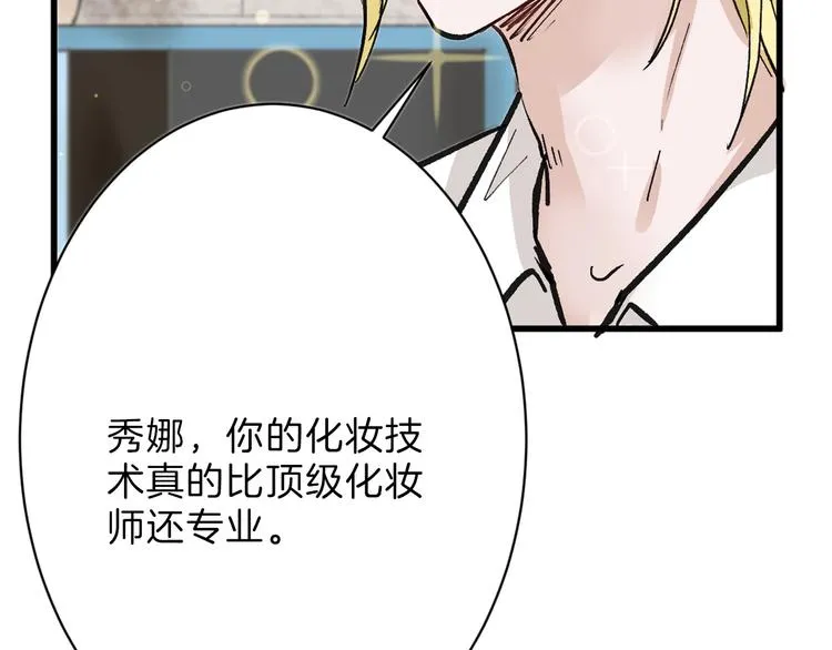 第32话 化妆 第79页