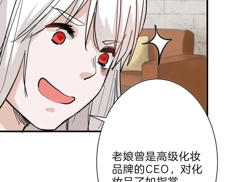 第32话 化妆 第81页