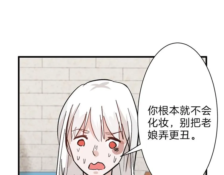 第32话 化妆 第85页