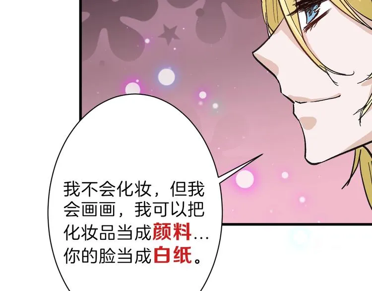 第32话 化妆 第88页