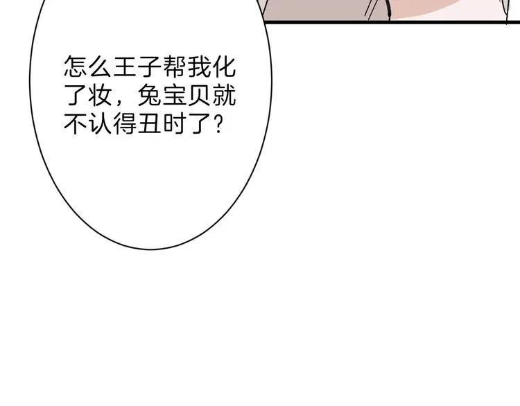 第32话 化妆 第100页