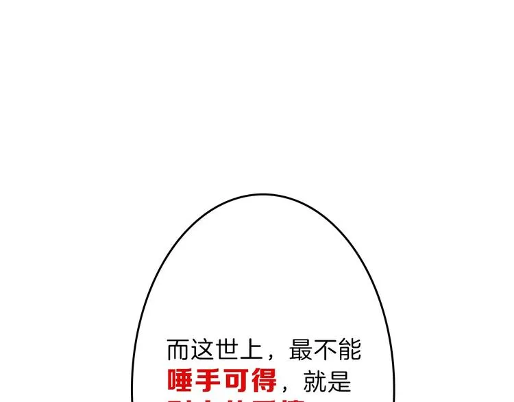第32话 化妆 第114页