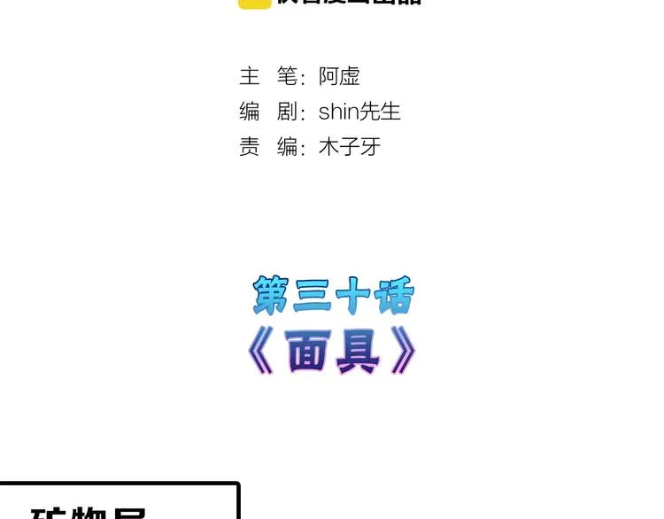 第30话 面具 第2页