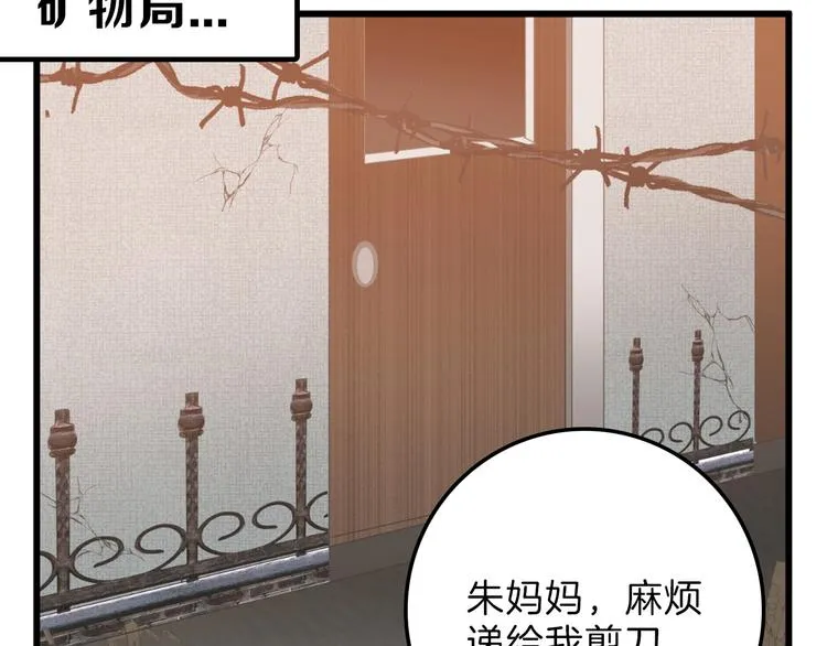 第30话 面具 第3页