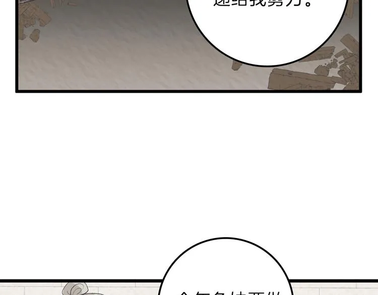 第30话 面具 第4页