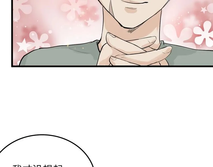 第30话 面具 第10页