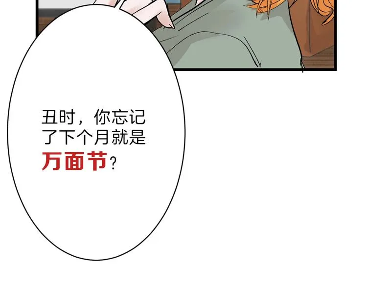 第30话 面具 第16页