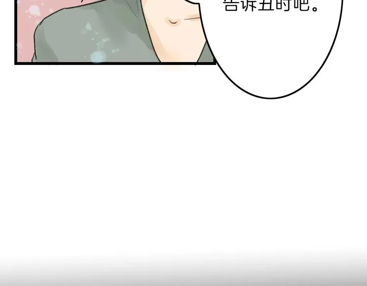 第30话 面具 第20页