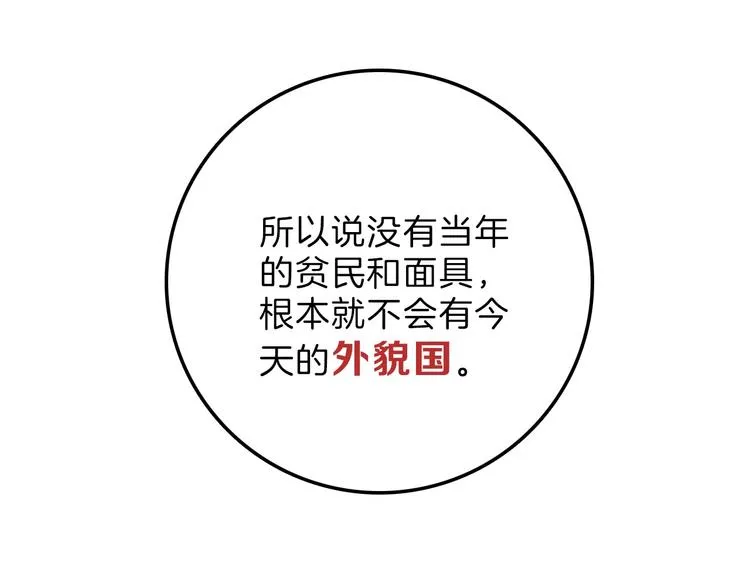 第30话 面具 第44页