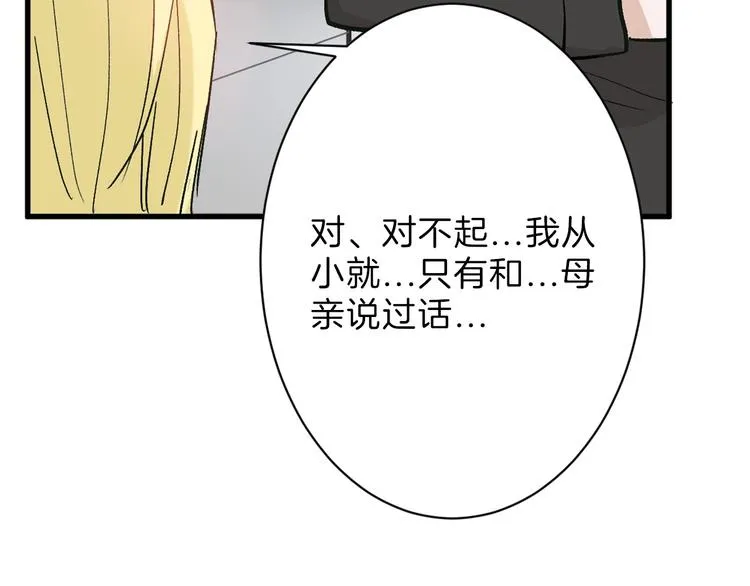 第30话 面具 第68页