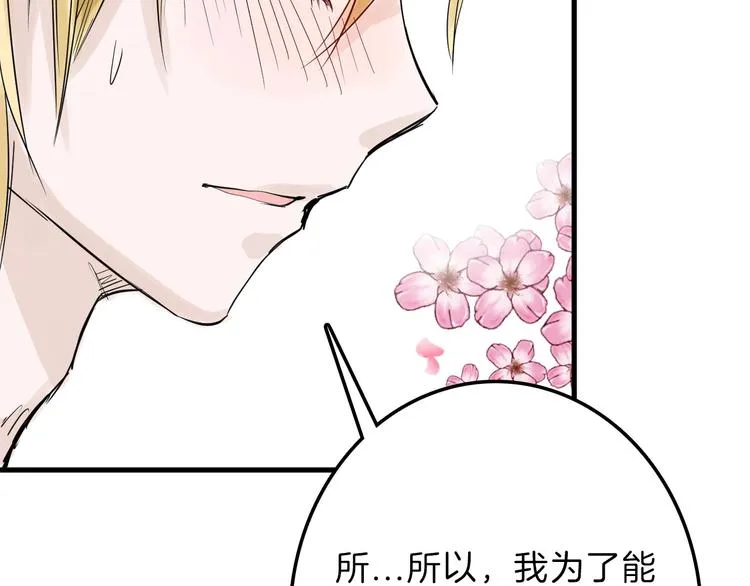 第30话 面具 第70页