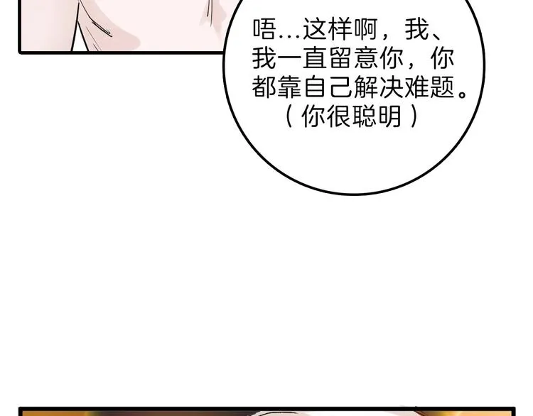 第30话 面具 第75页