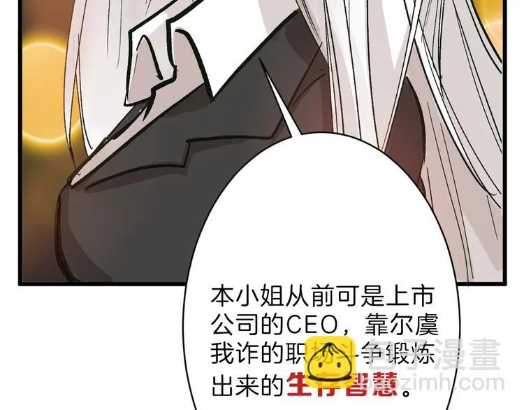 第30话 面具 第77页