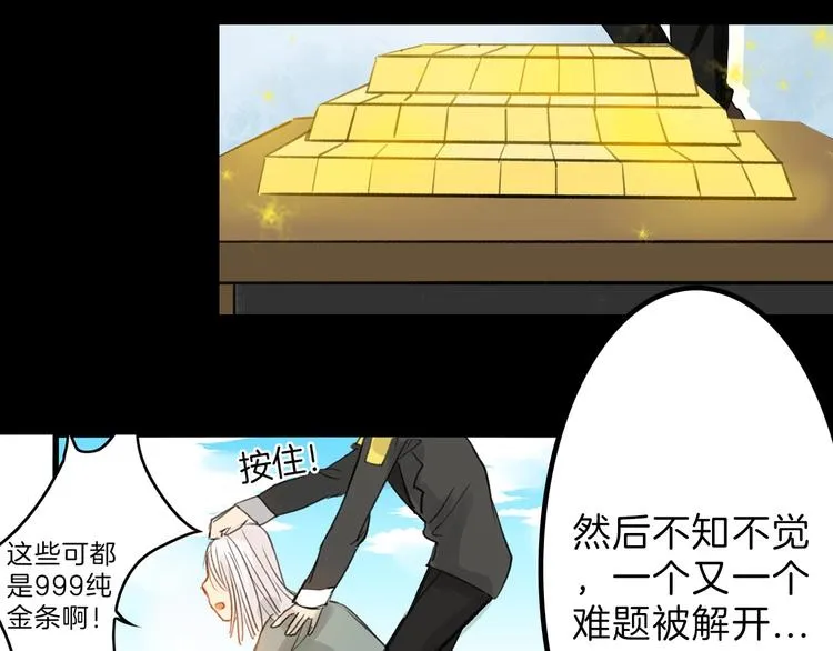 第30话 面具 第90页