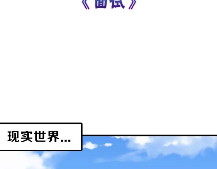 第33话 面试 第3页