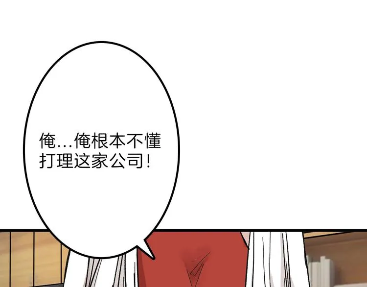 第33话 面试 第6页