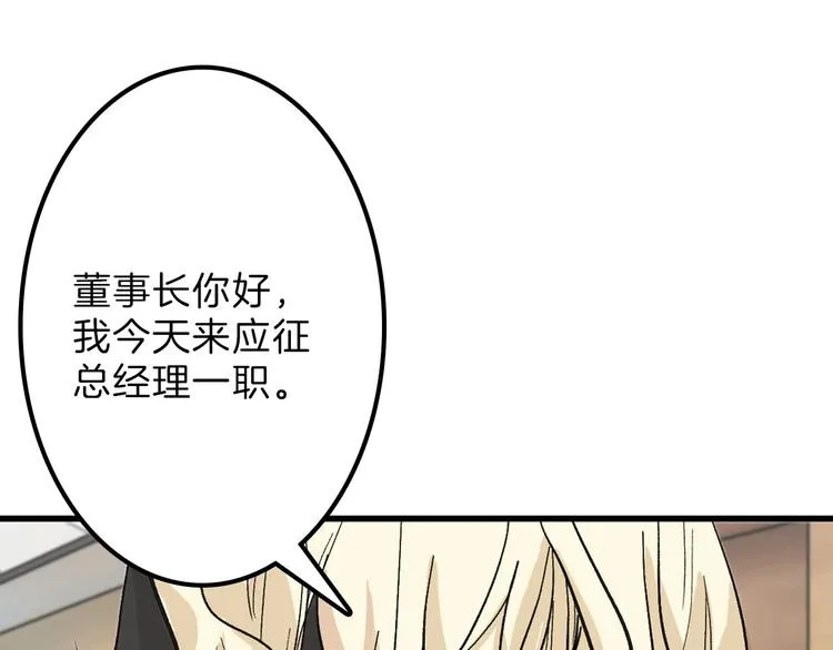 第33话 面试 第34页