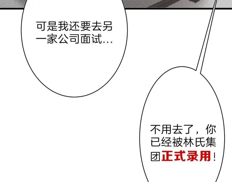 第33话 面试 第98页