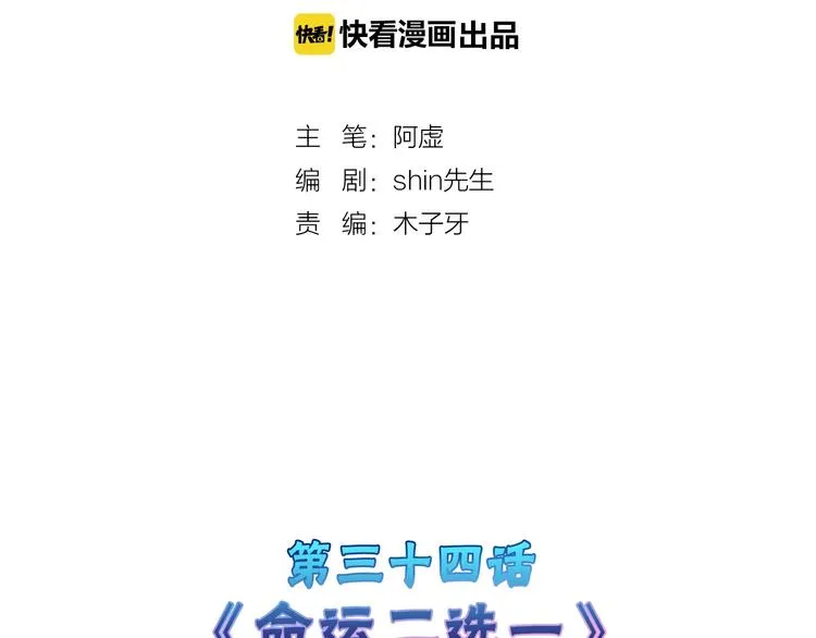 第34话 命运二选一 第2页